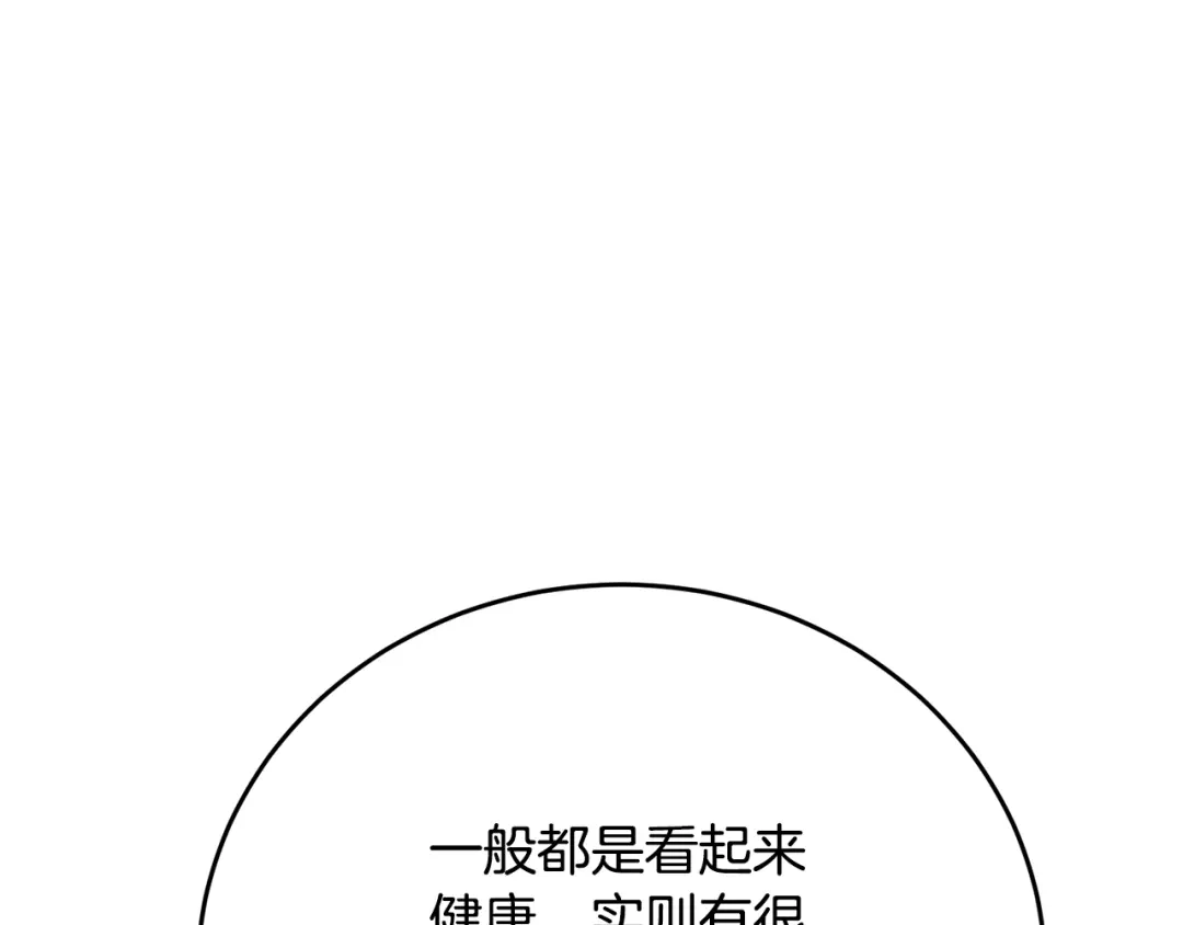 《我的神级笔记本》第139话 治疗脱发 第121页