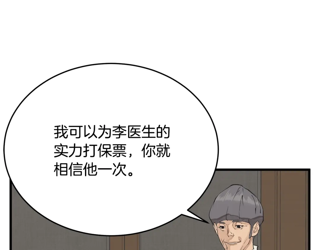 《我的神级笔记本》第139话 治疗脱发 第195页