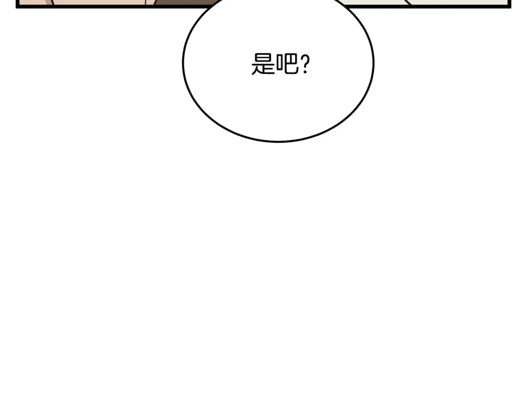 《我的神级笔记本》第139话 治疗脱发 第133页