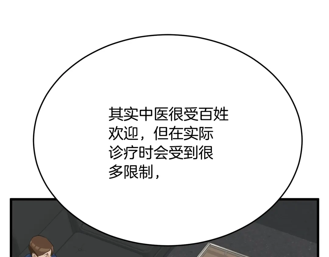 《我的神级笔记本》第139话 治疗脱发 第90页