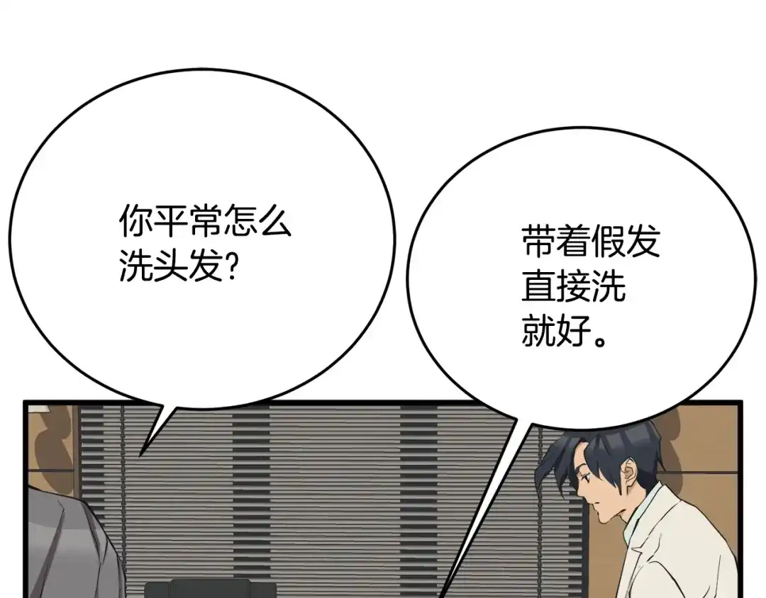 《我的神级笔记本》第139话 治疗脱发 第171页