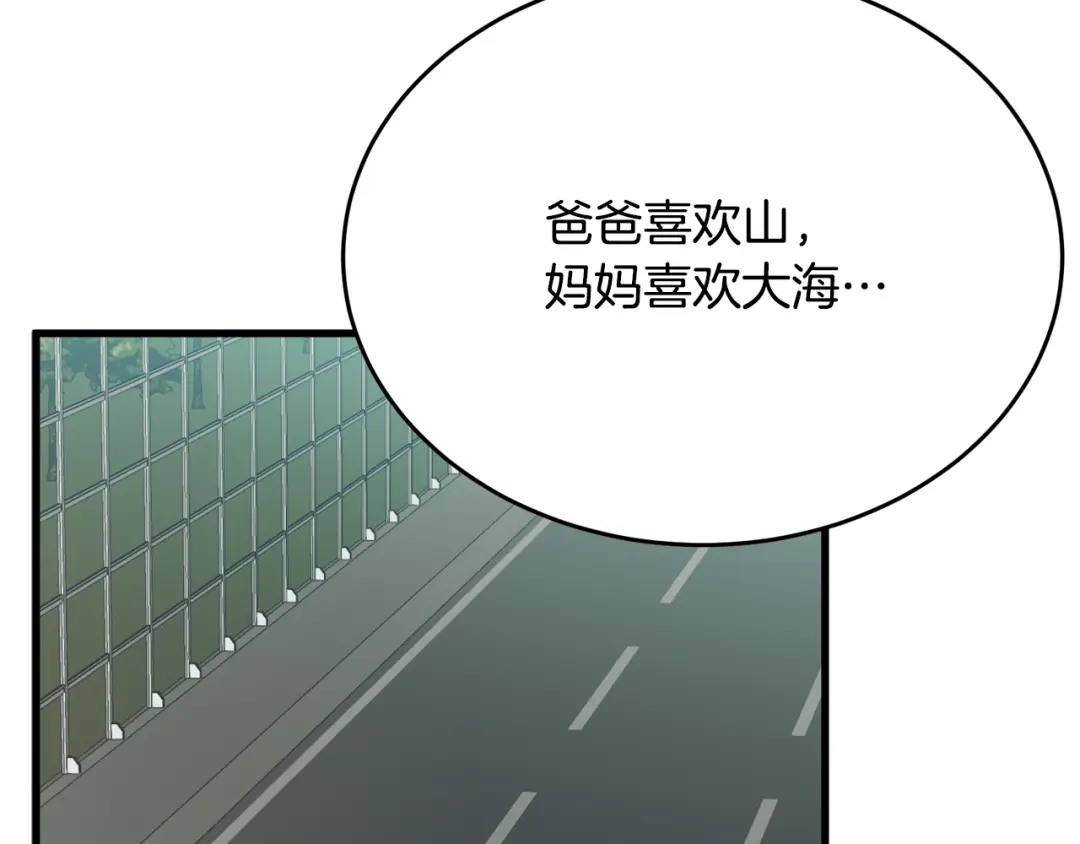 《我的神级笔记本》第140话 风水1 第191页