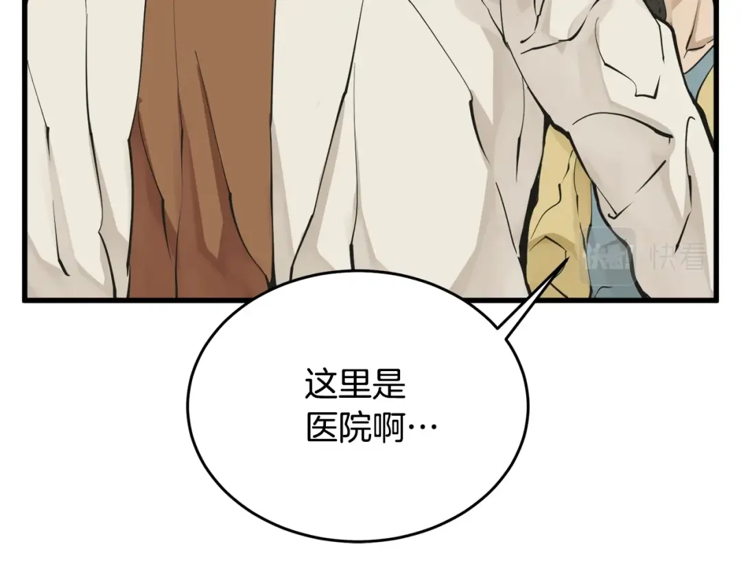 《我的神级笔记本》第140话 风水1 第162页