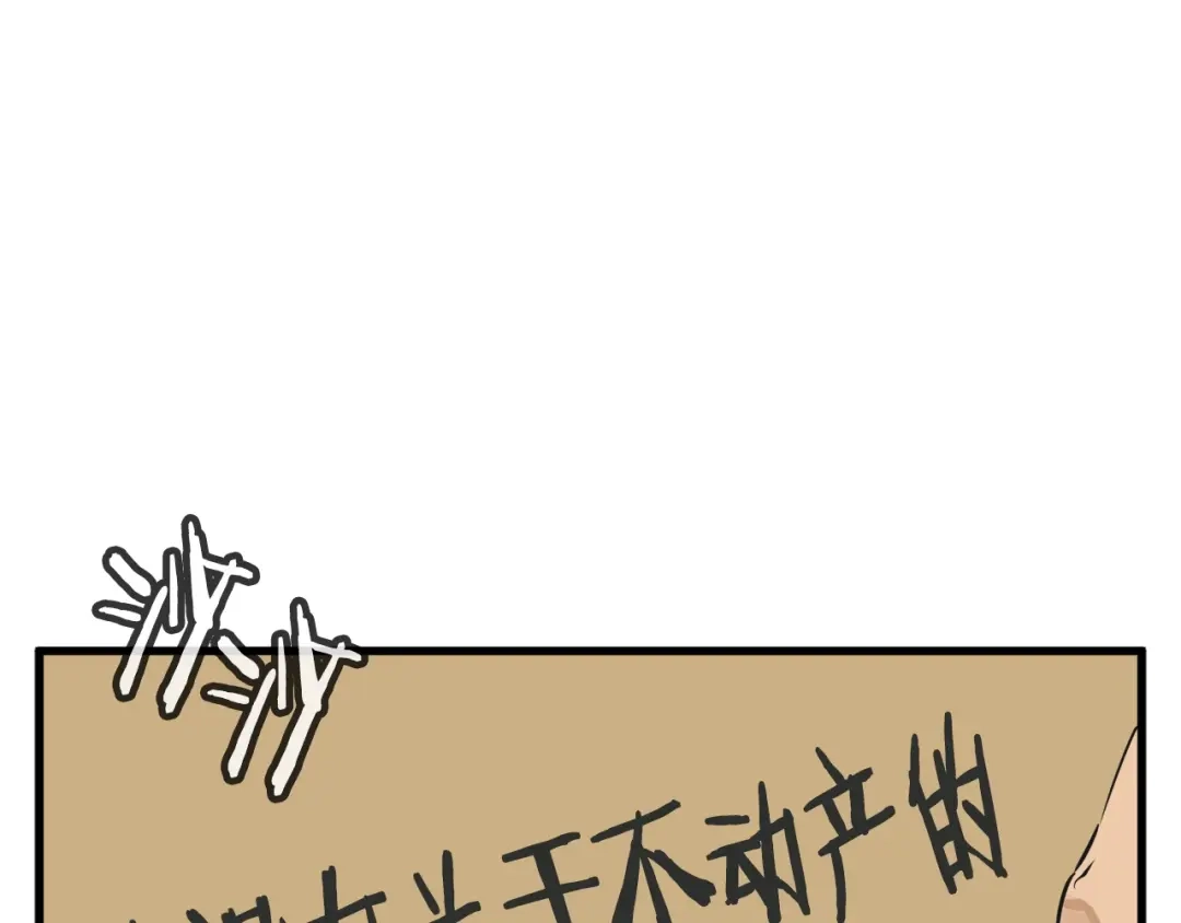 《我的神级笔记本》第140话 风水1 第36页