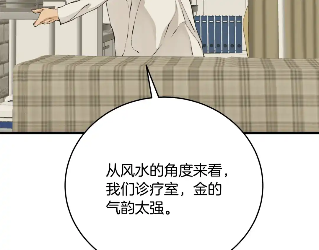 《我的神级笔记本》第140话 风水1 第148页