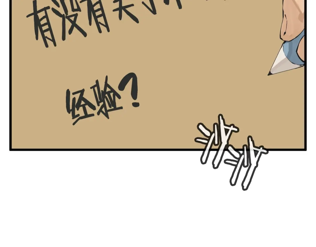 《我的神级笔记本》第140话 风水1 第37页