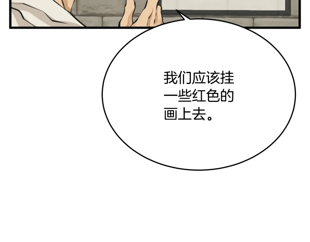 《我的神级笔记本》第140话 风水1 第166页