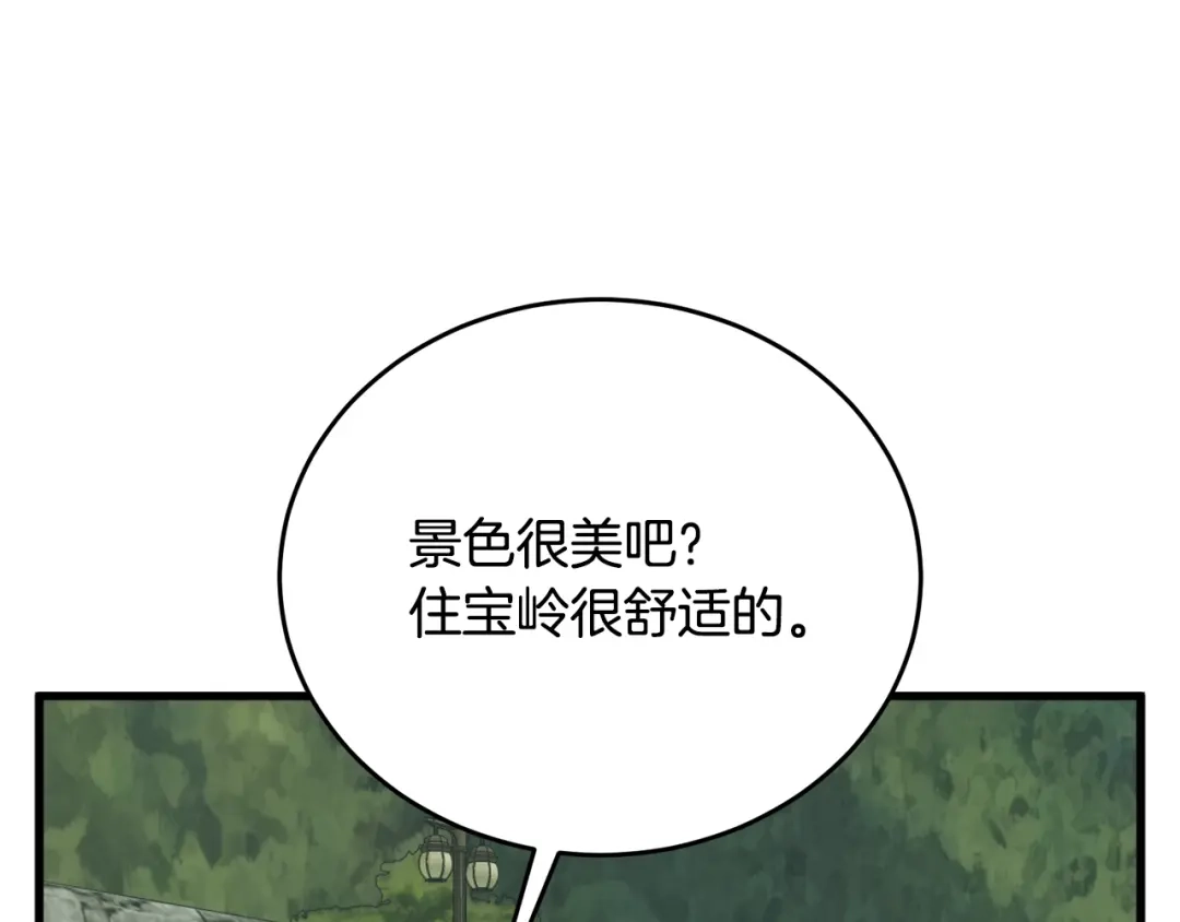 《我的神级笔记本》第140话 风水1 第199页
