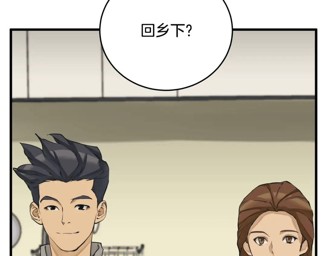 《我的神级笔记本》第140话 风水1 第6页