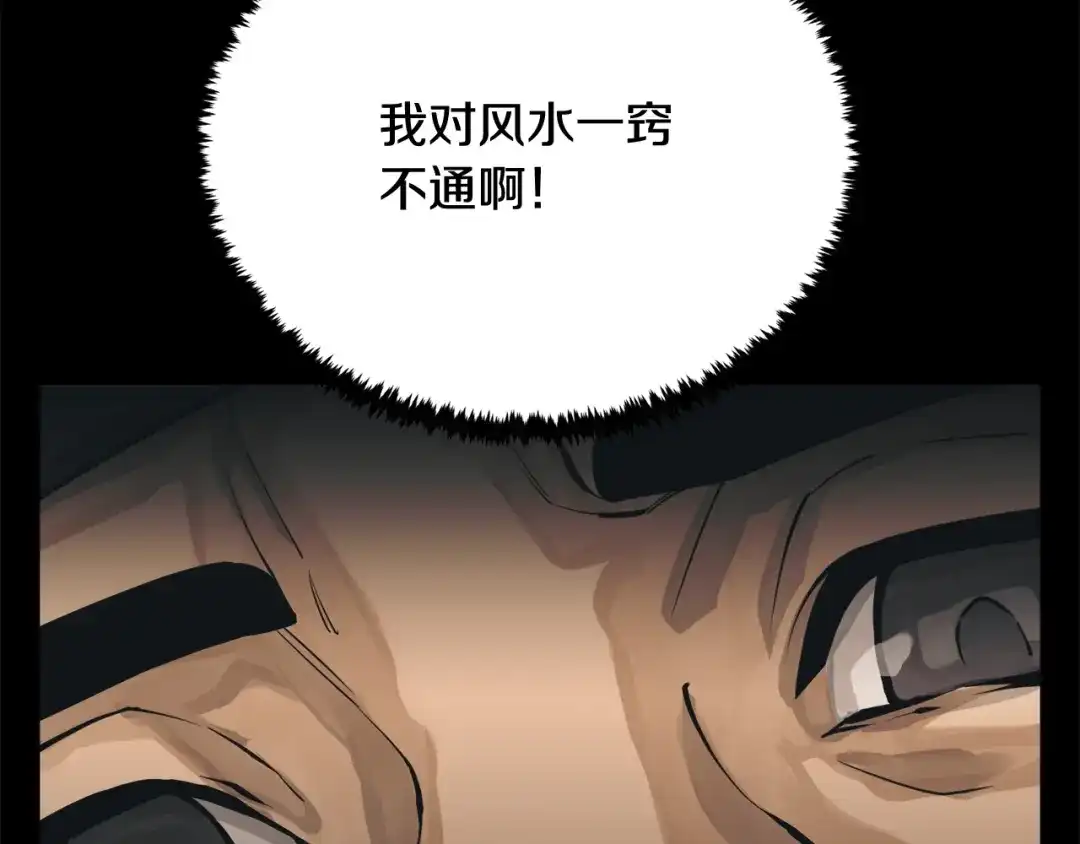《我的神级笔记本》第140话 风水1 第77页