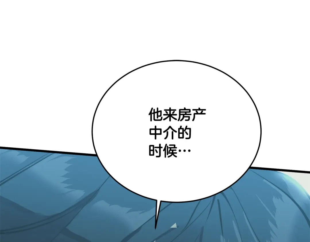 《我的神级笔记本》第140话 风水1 第225页
