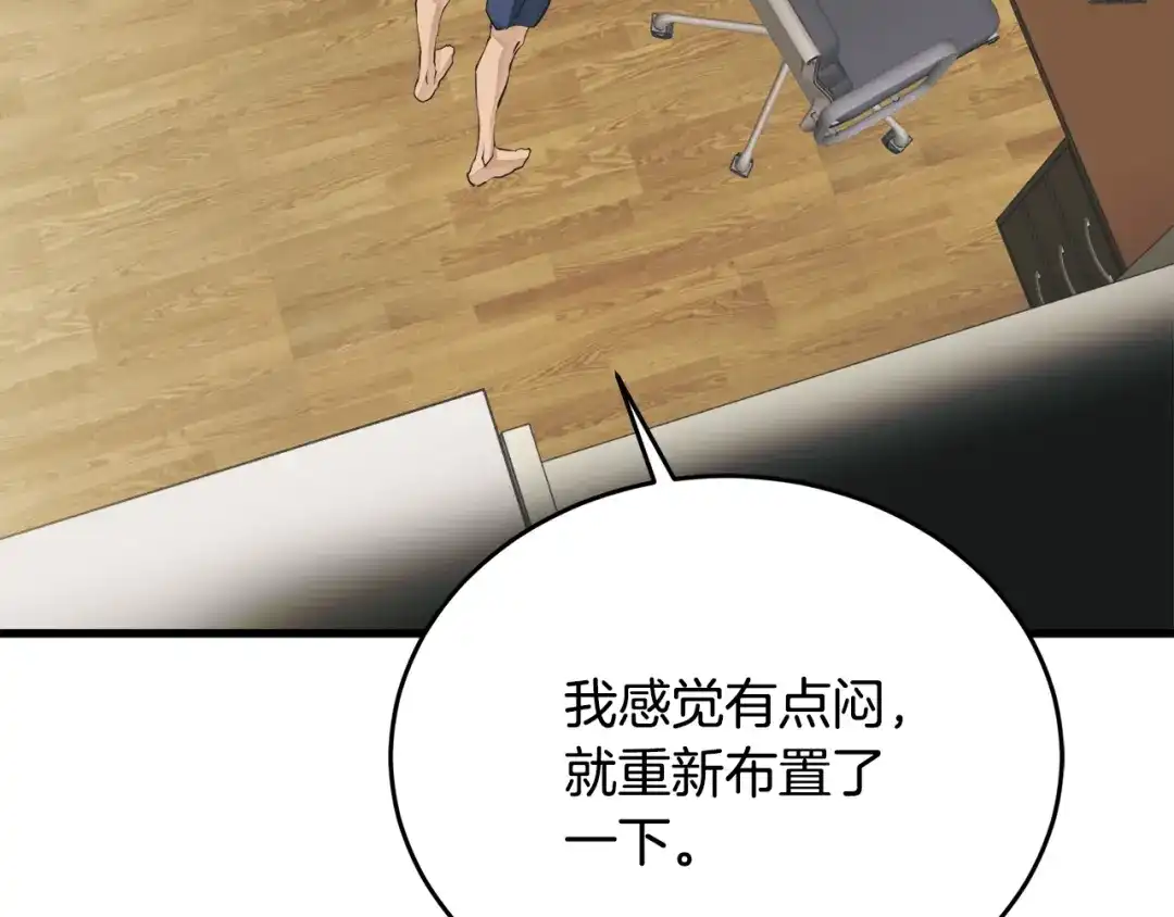 《我的神级笔记本》第140话 风水1 第120页