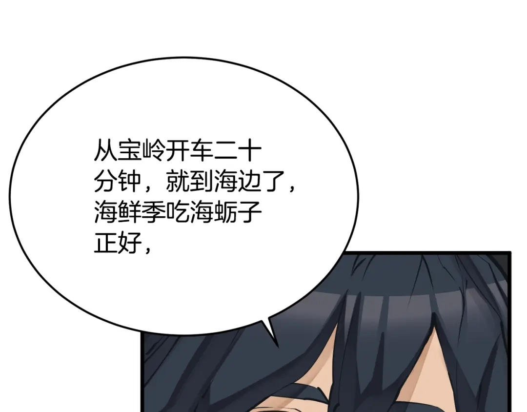 《我的神级笔记本》第140话 风水1 第181页