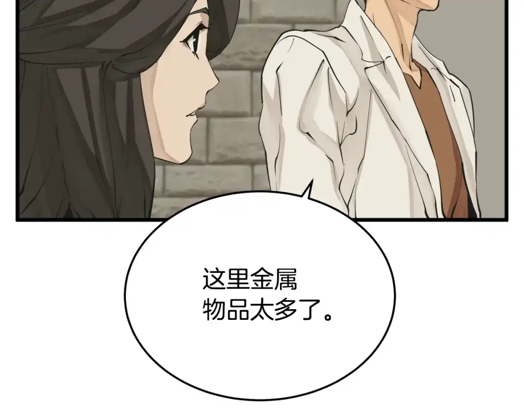 《我的神级笔记本》第140话 风水1 第151页