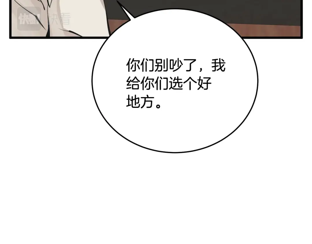 《我的神级笔记本》第140话 风水1 第29页