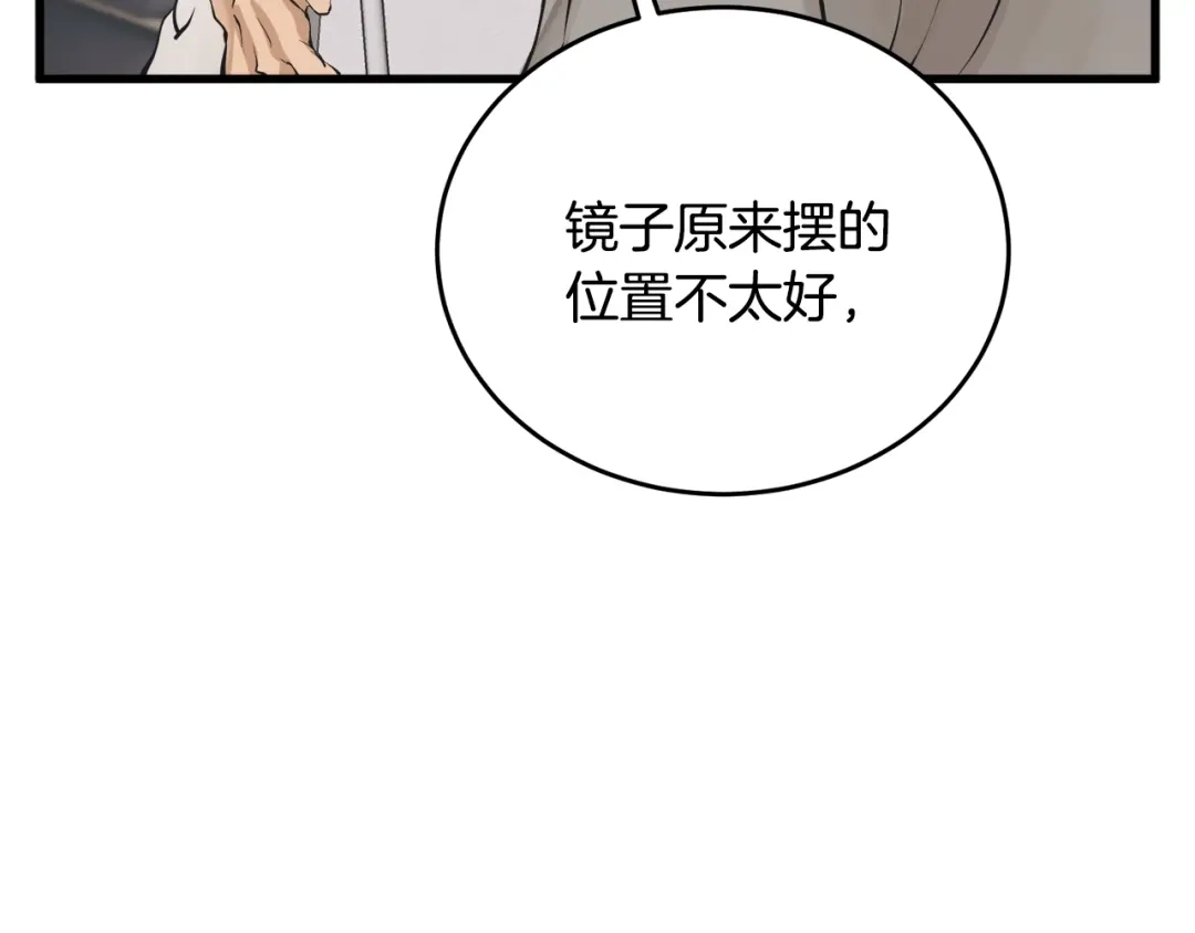 《我的神级笔记本》第140话 风水1 第131页