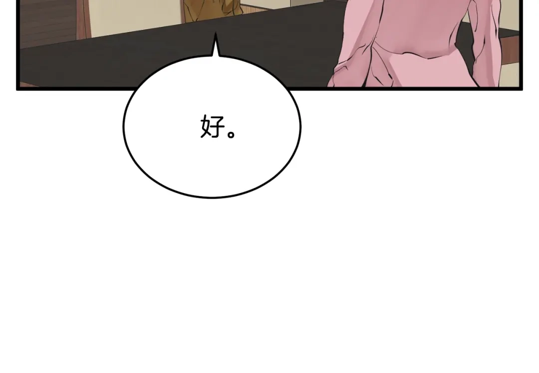 《我的神级笔记本》第140话 风水1 第113页