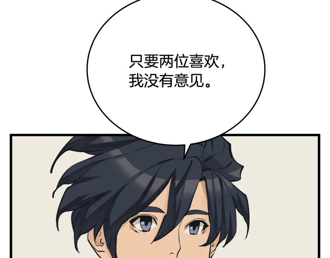 《我的神级笔记本》第140话 风水1 第12页