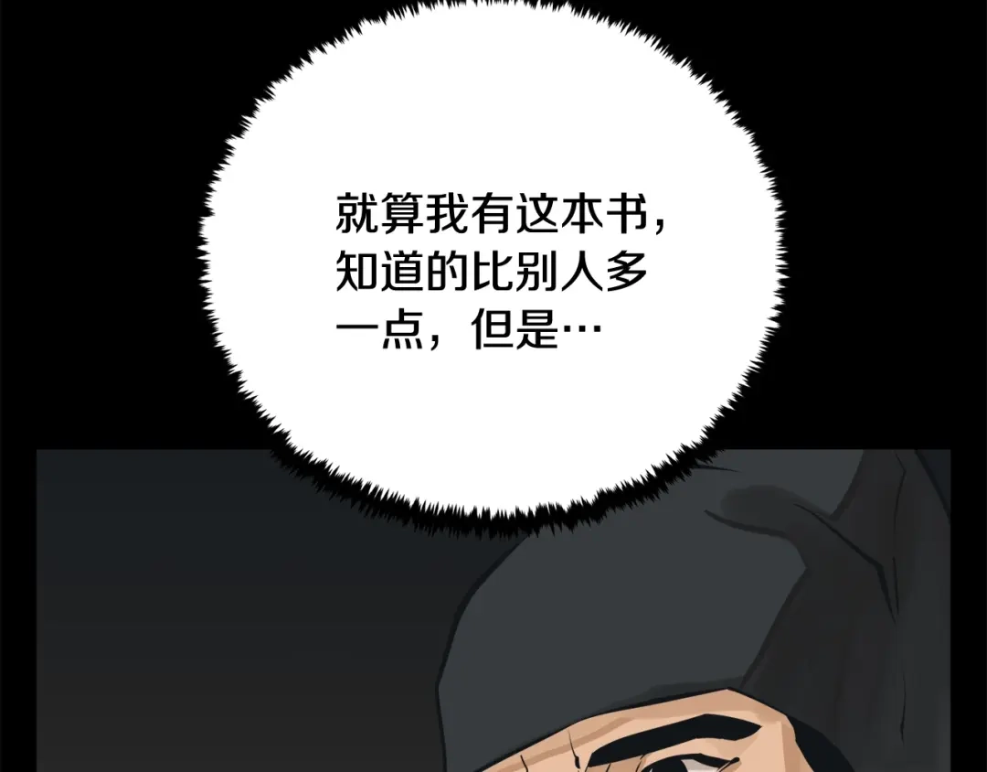 《我的神级笔记本》第140话 风水1 第73页