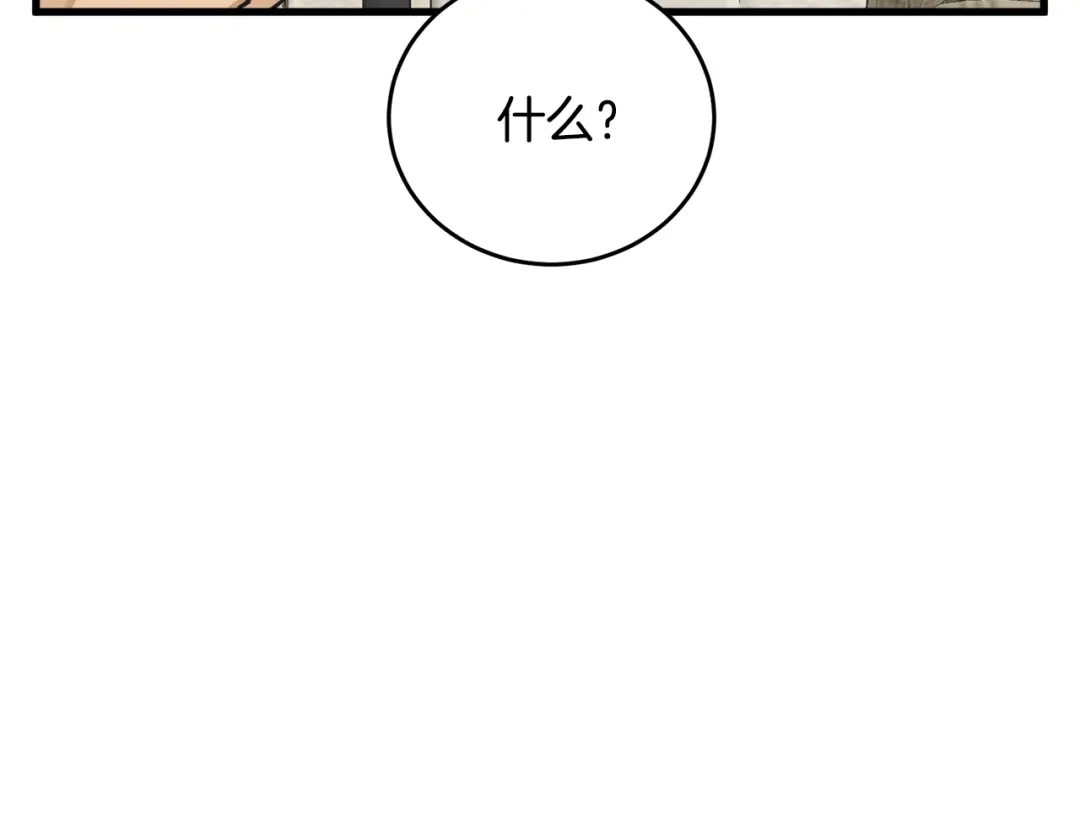 《我的神级笔记本》第140话 风水1 第155页