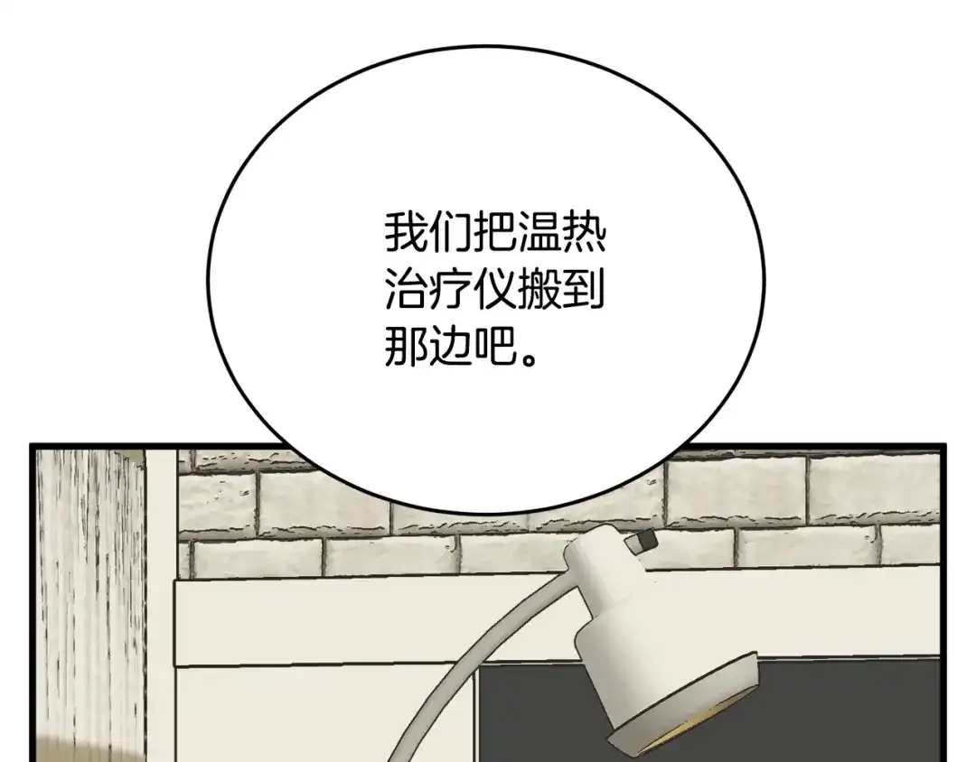 《我的神级笔记本》第140话 风水1 第153页