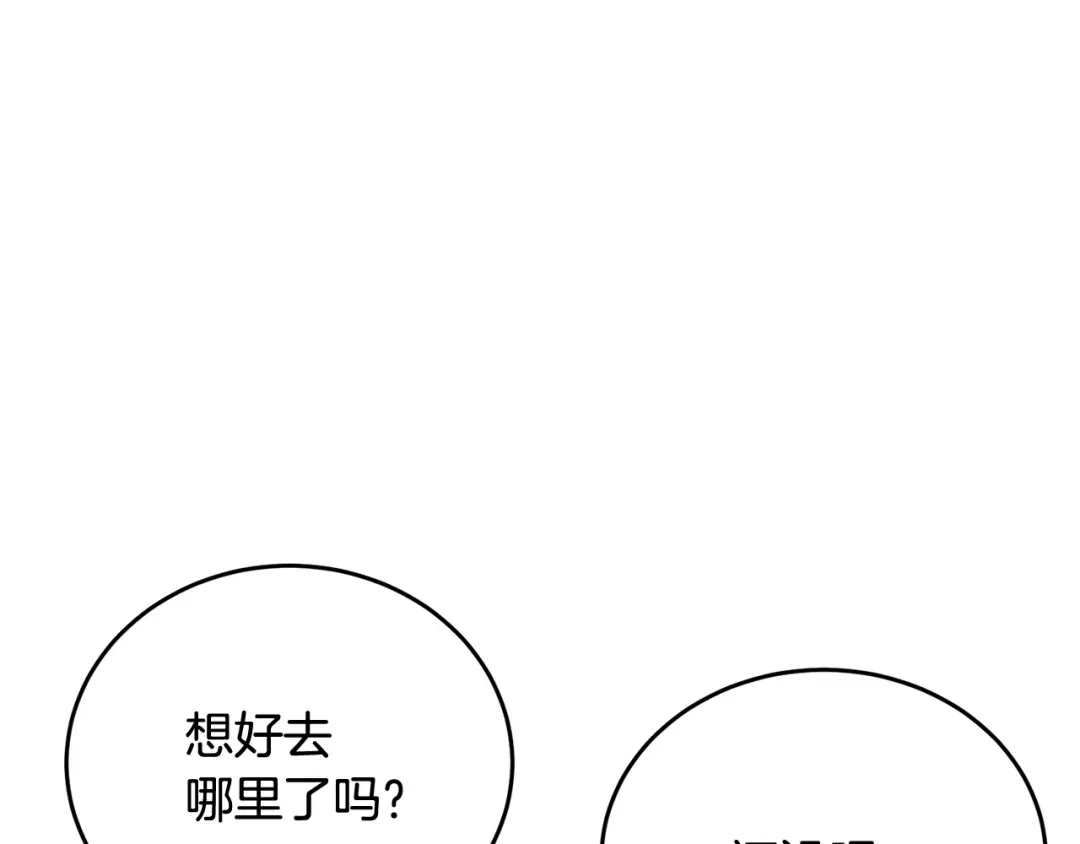 《我的神级笔记本》第140话 风水1 第14页