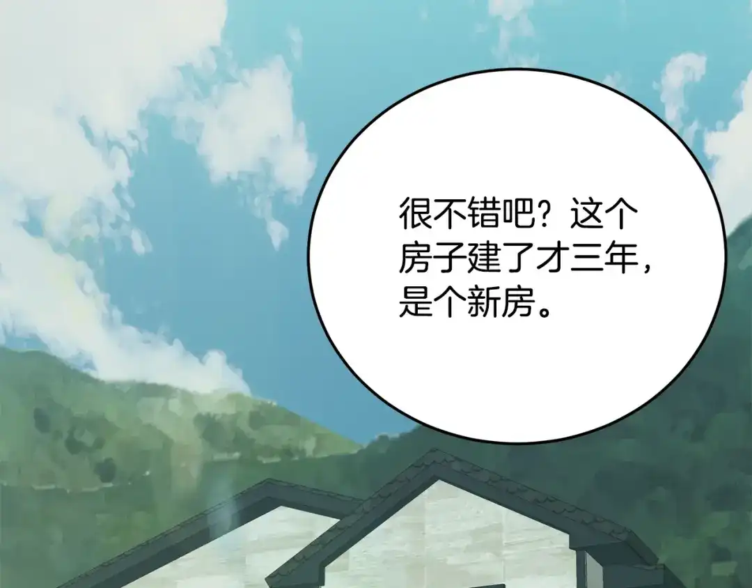 《我的神级笔记本》第140话 风水1 第207页