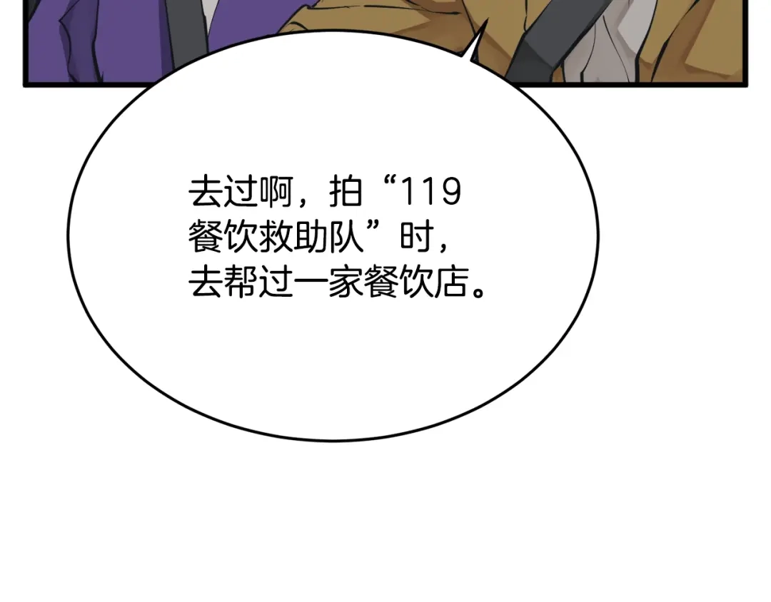 《我的神级笔记本》第140话 风水1 第179页