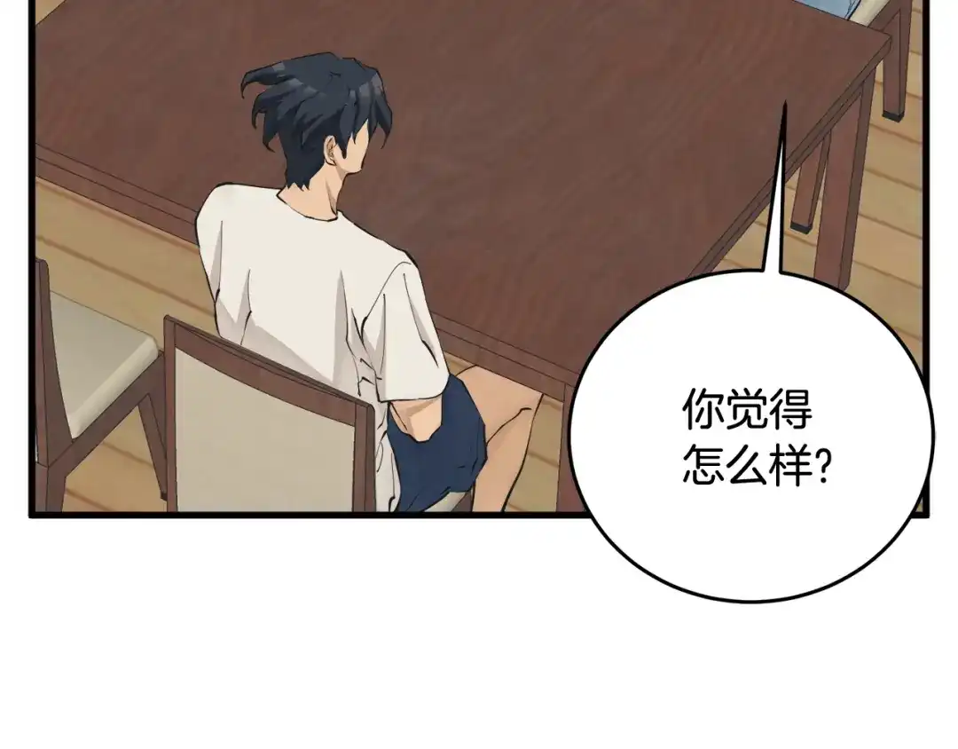 《我的神级笔记本》第140话 风水1 第10页