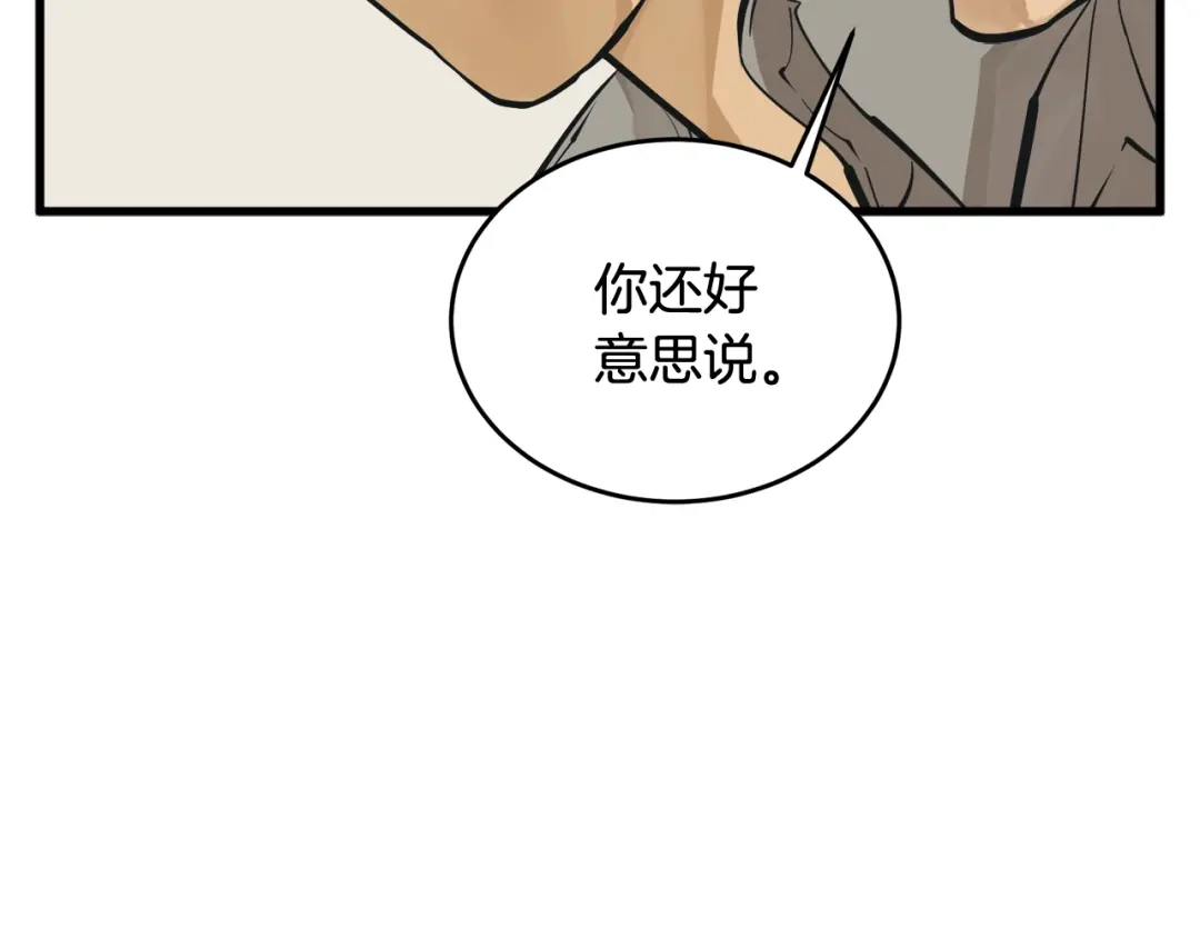 《我的神级笔记本》第140话 风水1 第19页