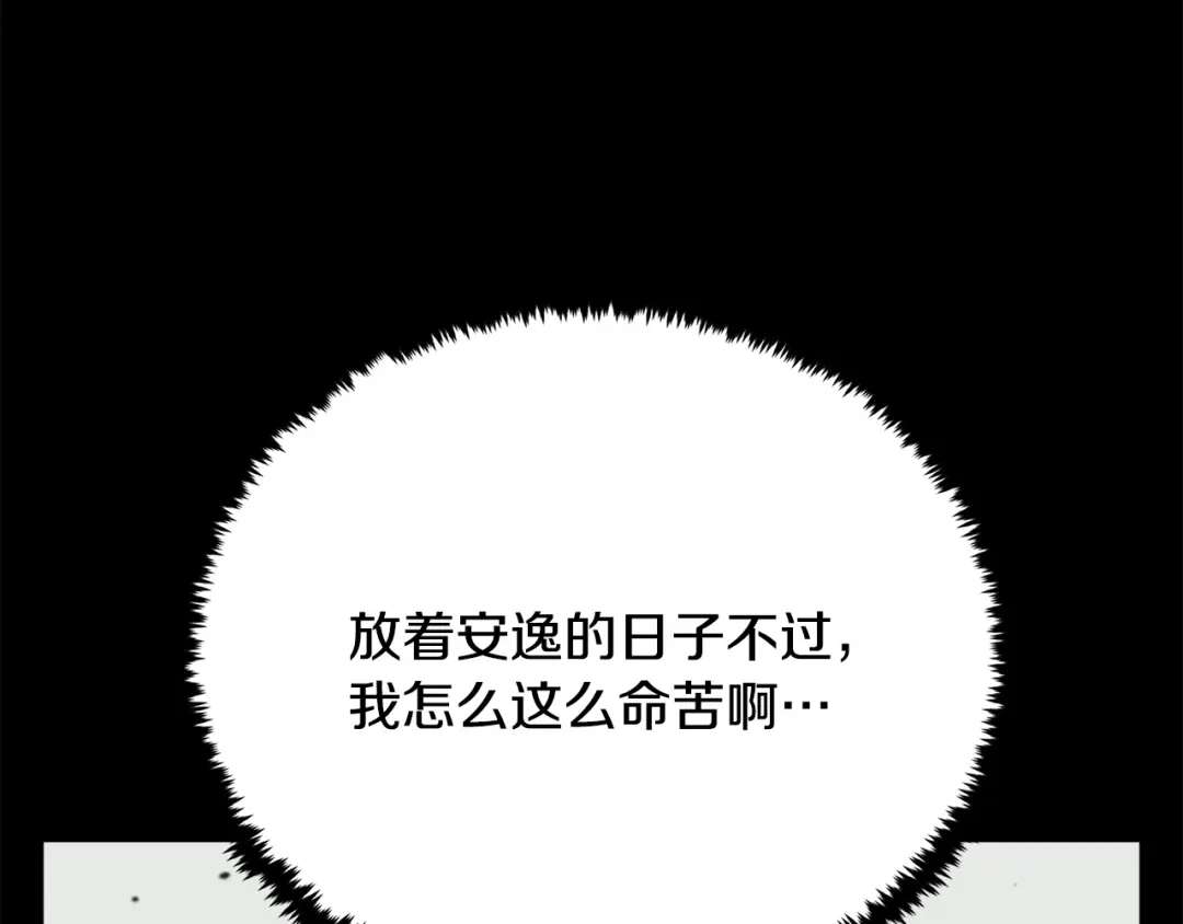 《我的神级笔记本》第140话 风水1 第86页