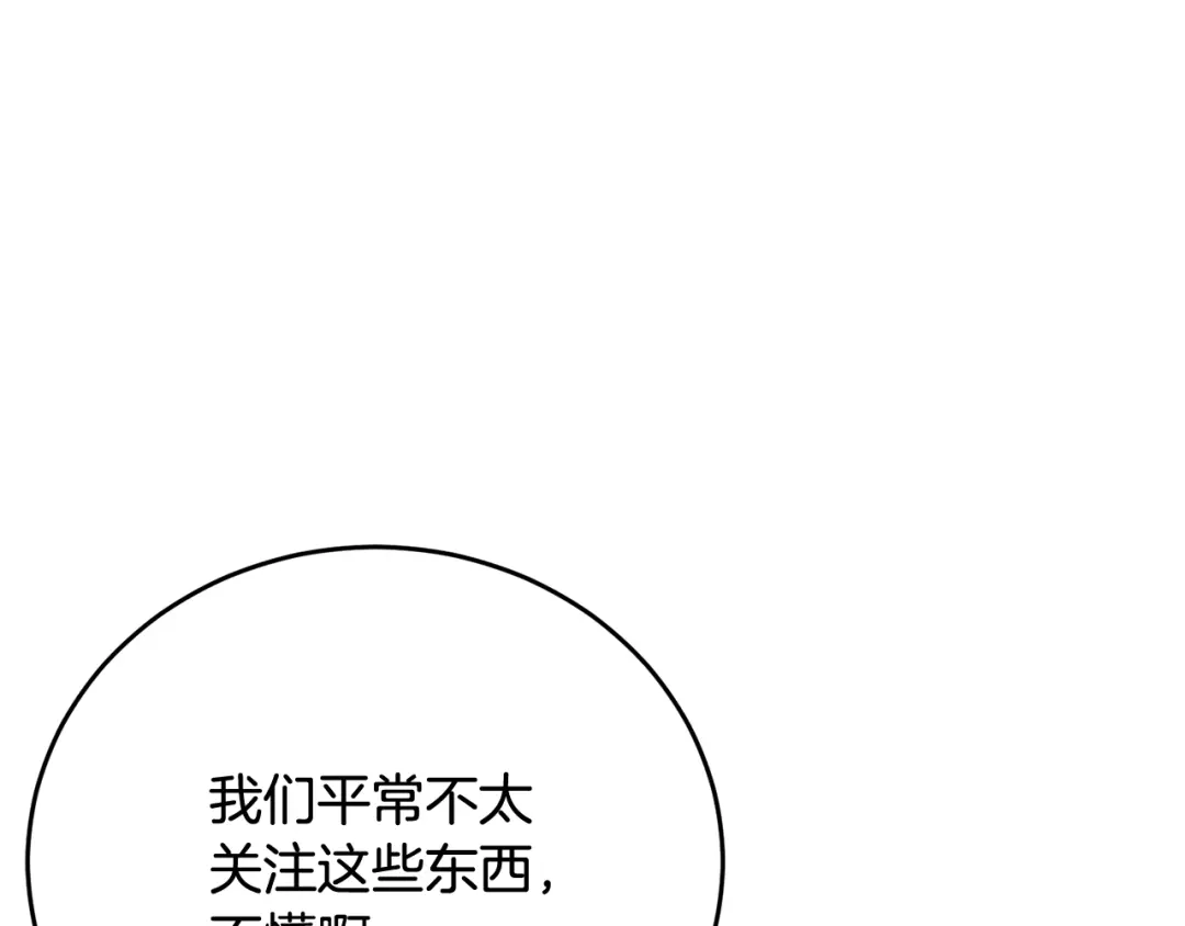 《我的神级笔记本》第140话 风水1 第17页