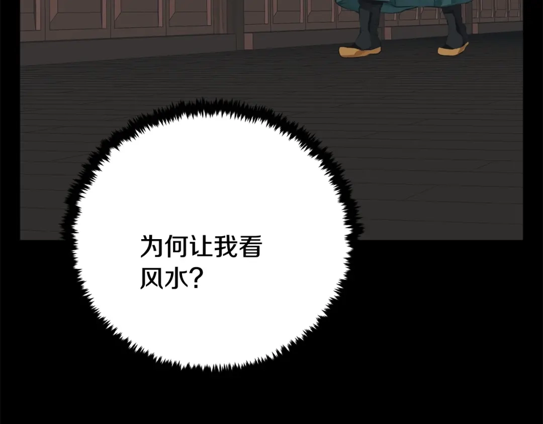 《我的神级笔记本》第140话 风水1 第64页