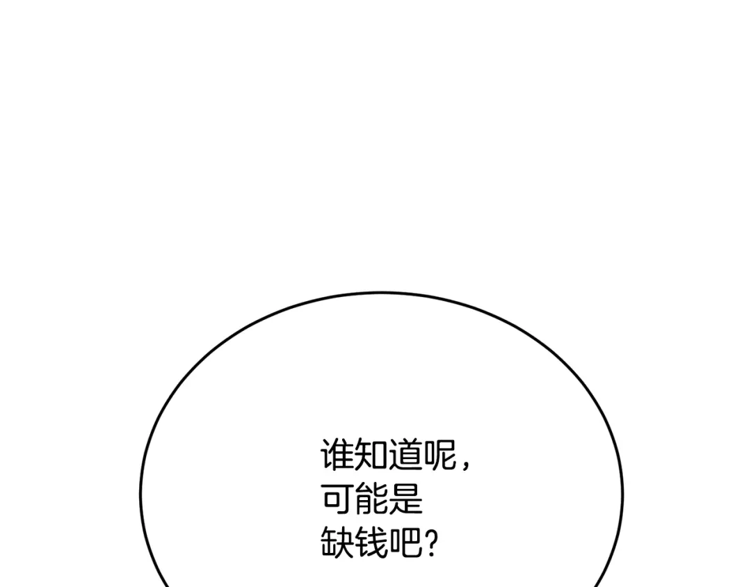 《我的神级笔记本》第140话 风水1 第221页