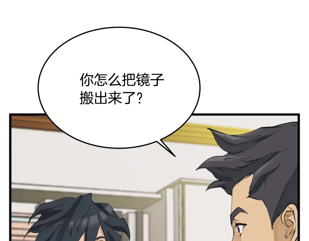 《我的神级笔记本》第140话 风水1 第129页