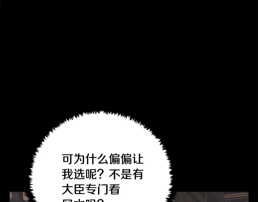 《我的神级笔记本》第140话 风水1 第62页