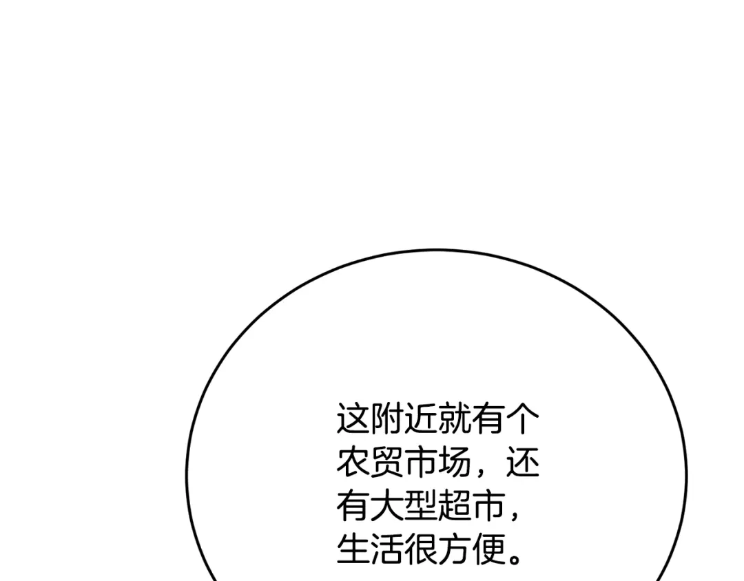 《我的神级笔记本》第140话 风水1 第202页