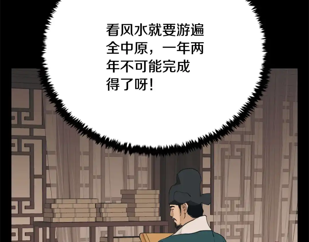 《我的神级笔记本》第140话 风水1 第66页