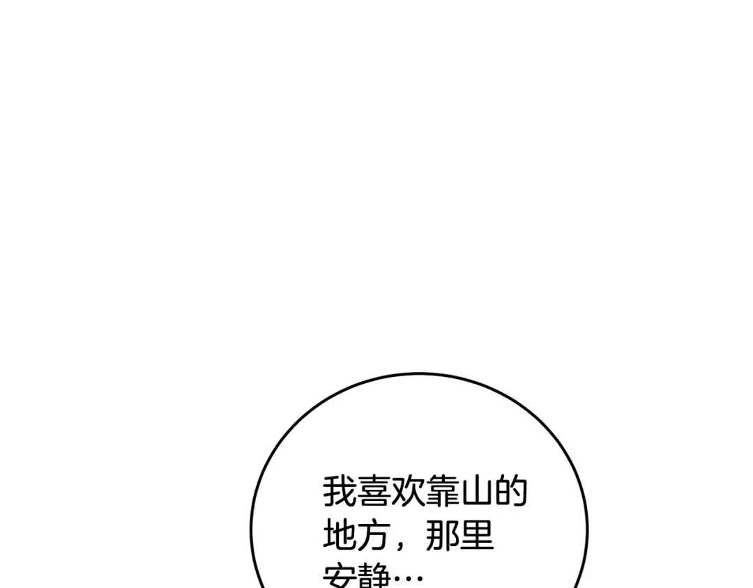 《我的神级笔记本》第140话 风水1 第24页