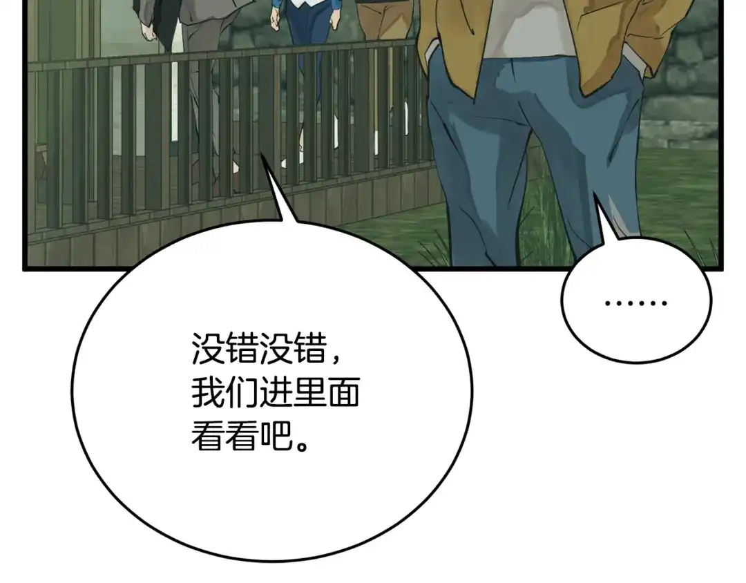 《我的神级笔记本》第140话 风水1 第212页