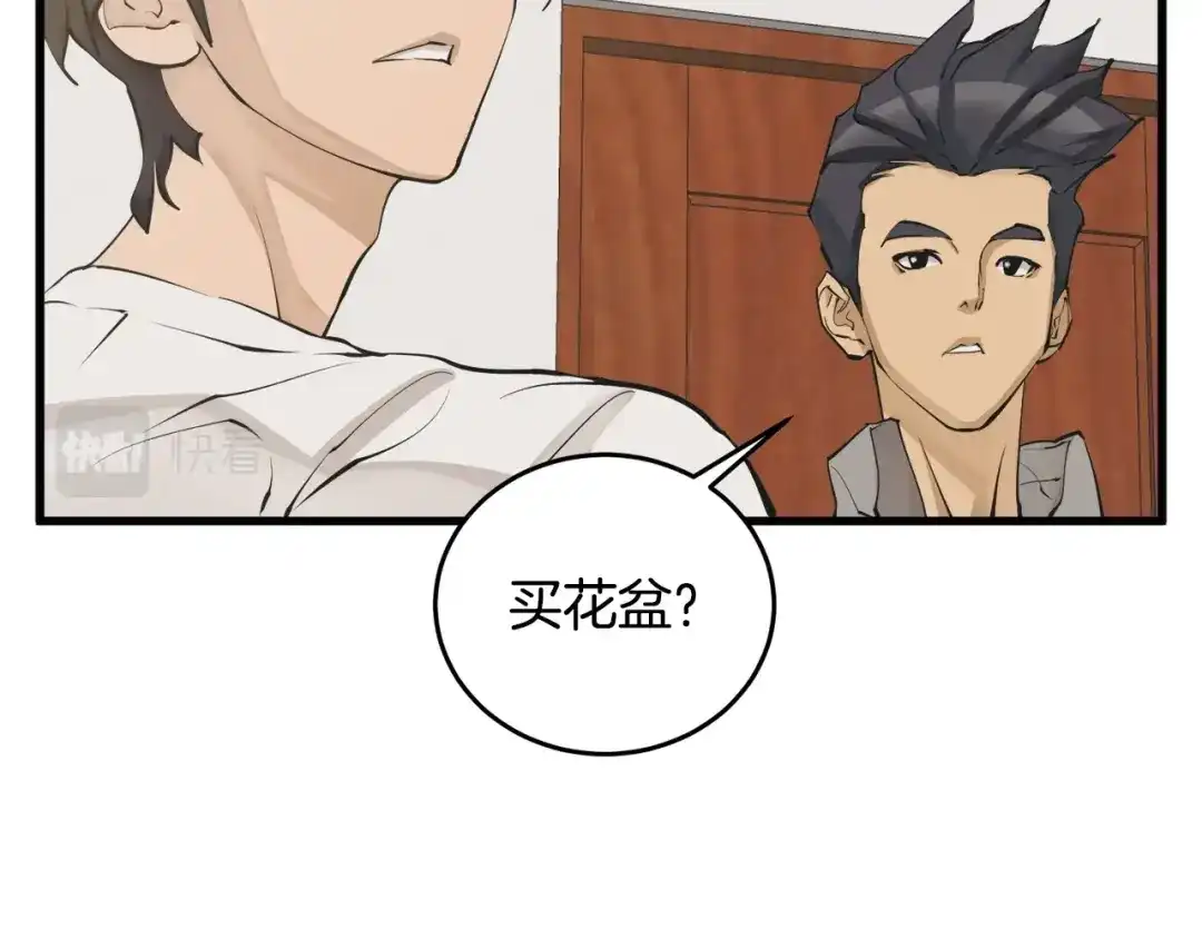 《我的神级笔记本》第140话 风水1 第124页
