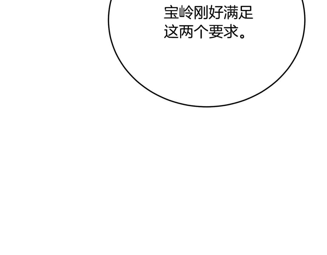 《我的神级笔记本》第140话 风水1 第193页