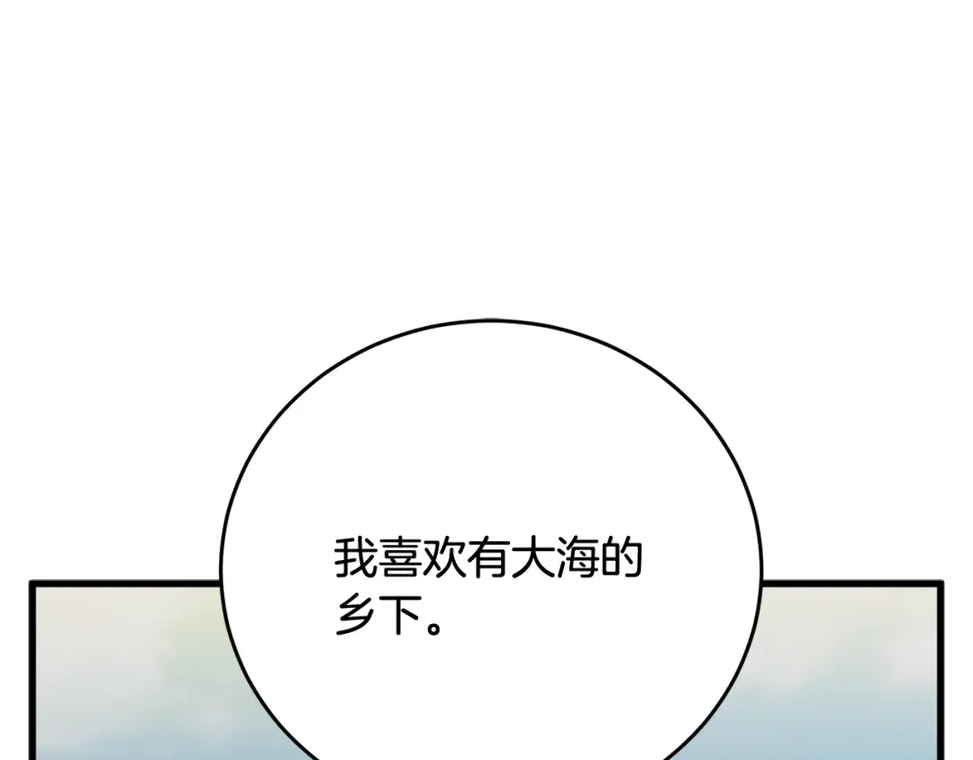 《我的神级笔记本》第140话 风水1 第21页