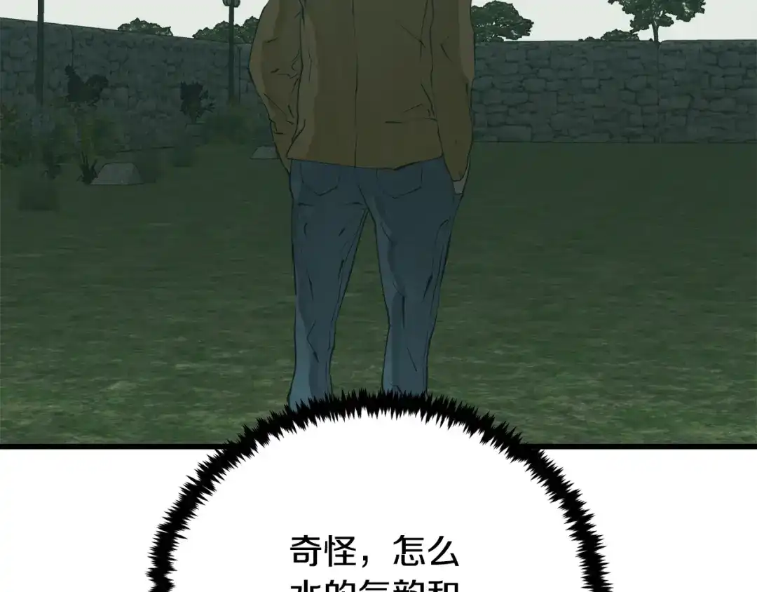 《我的神级笔记本》第140话 风水1 第216页