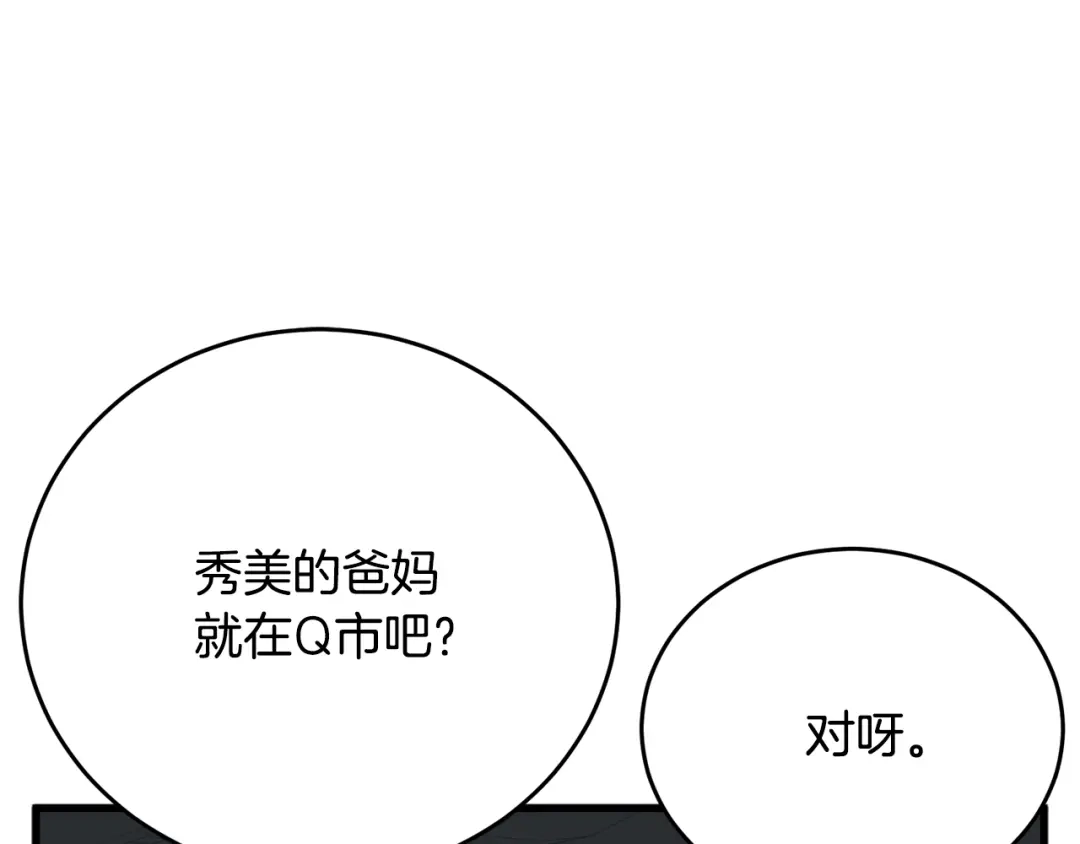《我的神级笔记本》第140话 风水1 第185页