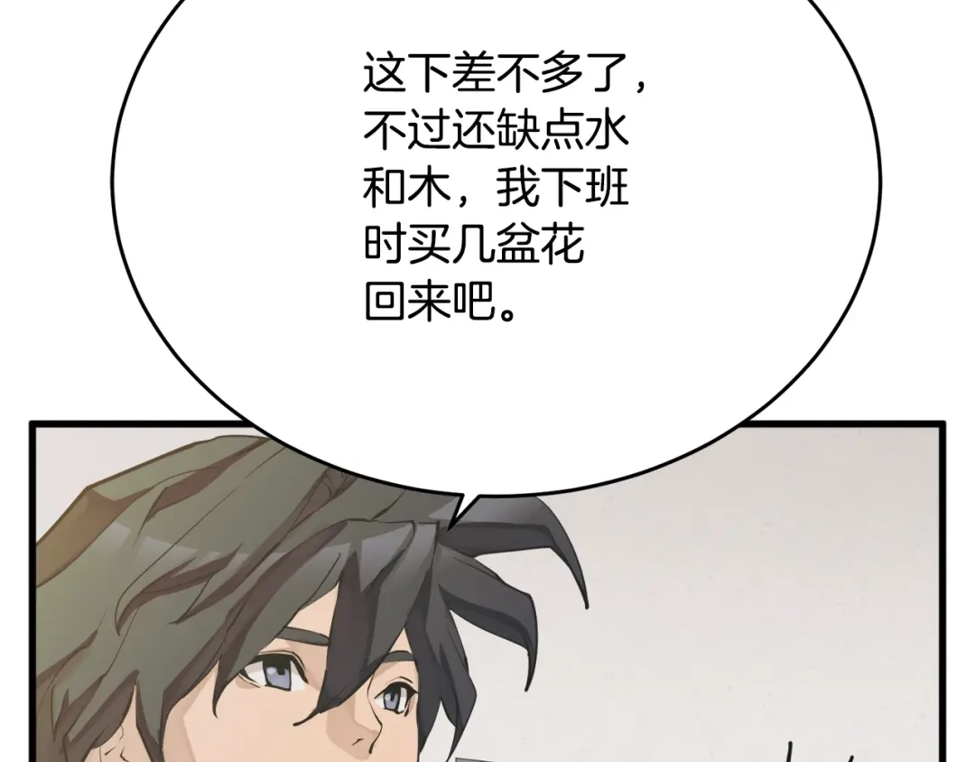 《我的神级笔记本》第140话 风水1 第123页