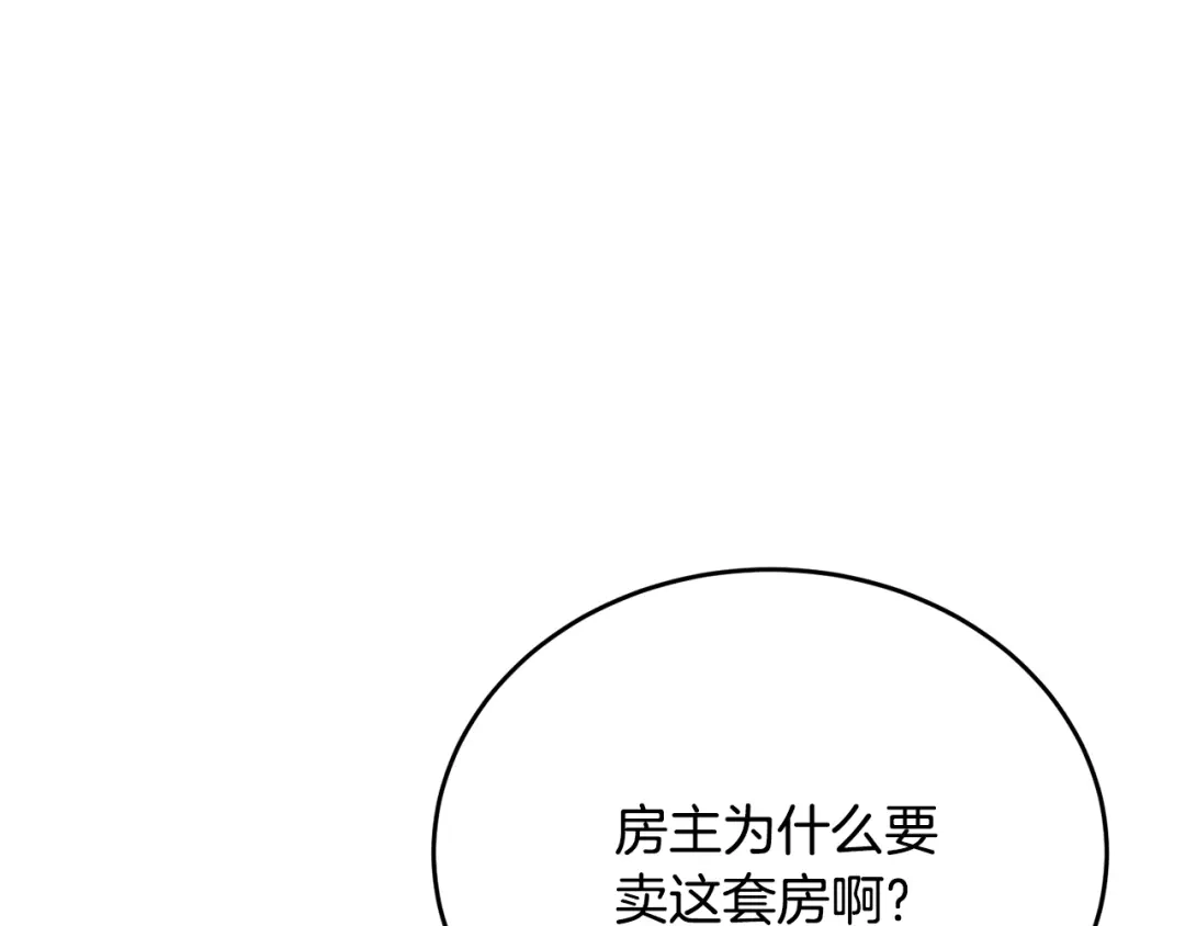 《我的神级笔记本》第140话 风水1 第218页
