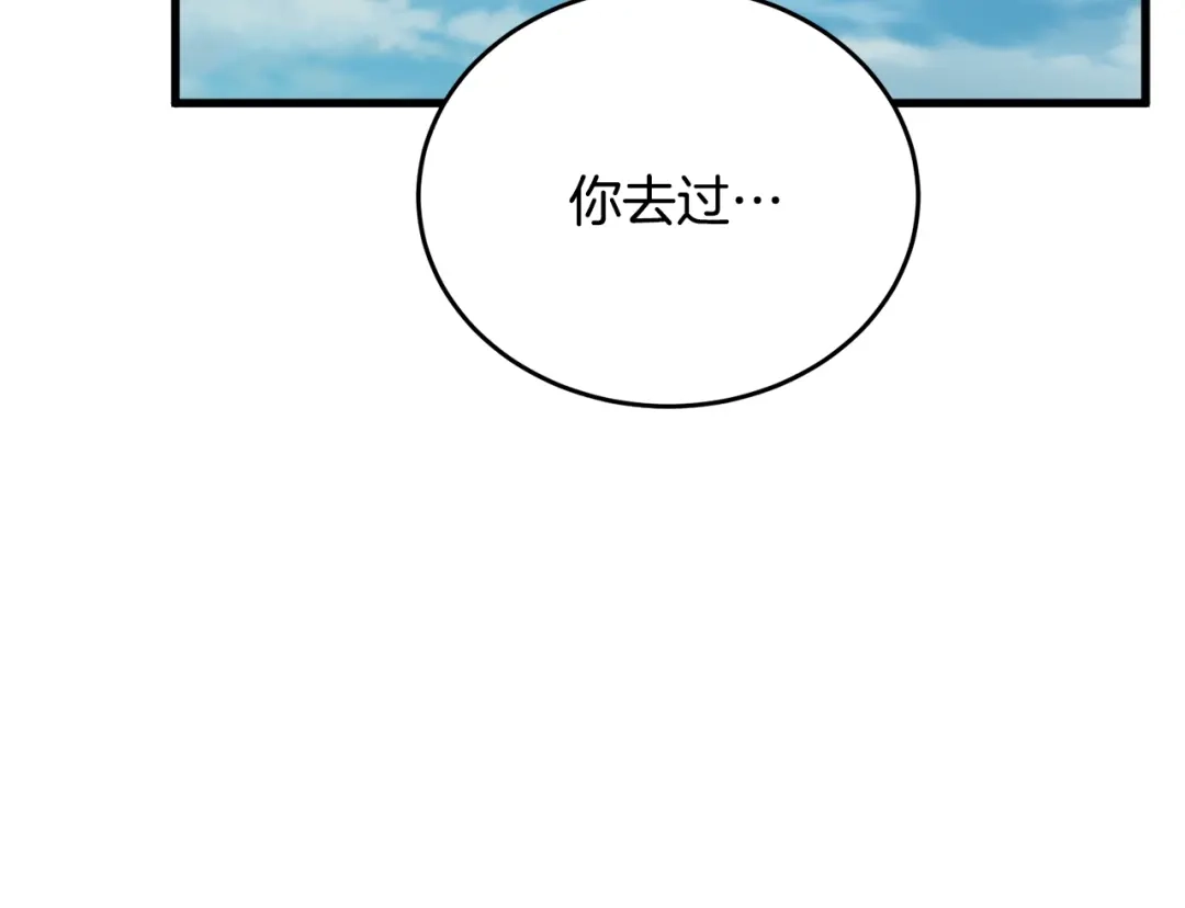 《我的神级笔记本》第140话 风水1 第176页