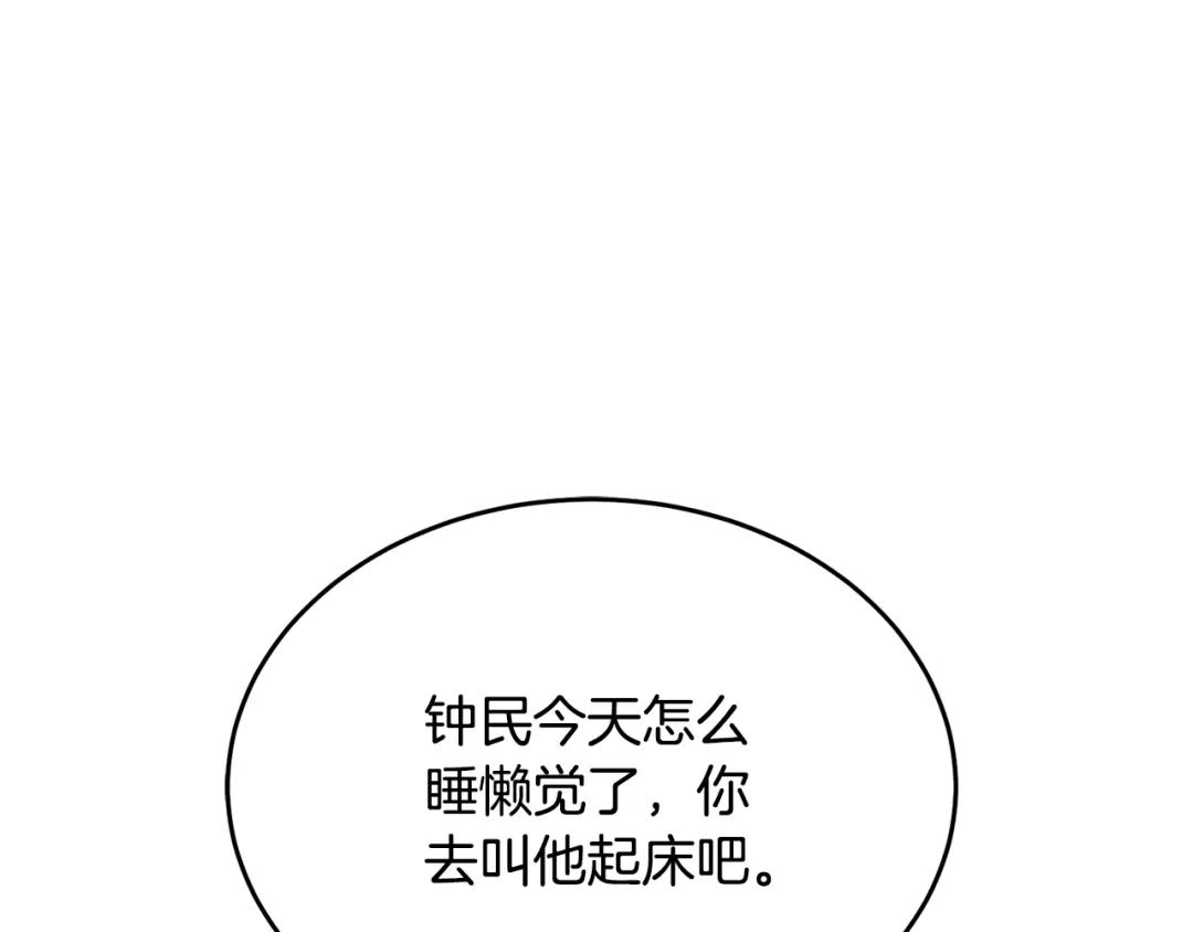 《我的神级笔记本》第140话 风水1 第111页