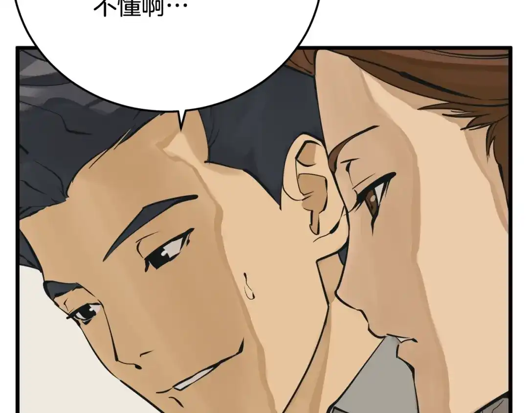 《我的神级笔记本》第140话 风水1 第18页